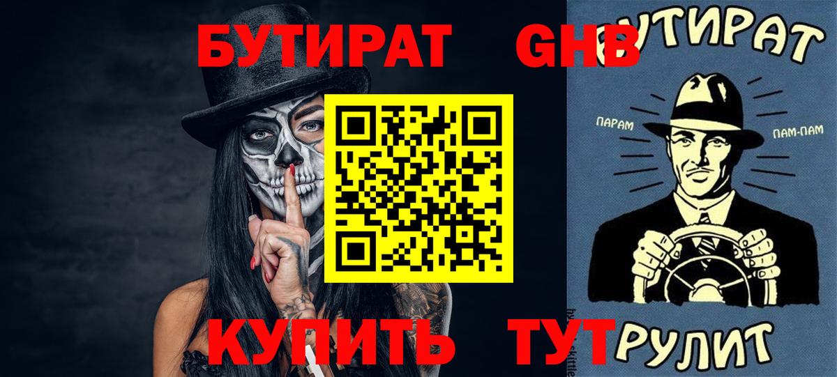 Бутират BDO Курчалой