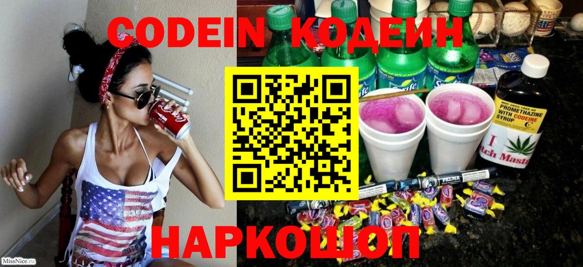 Кодеиновый сироп Lean Purple Drank  Codein Purple Drank  Курчалой  Вход с VPN 