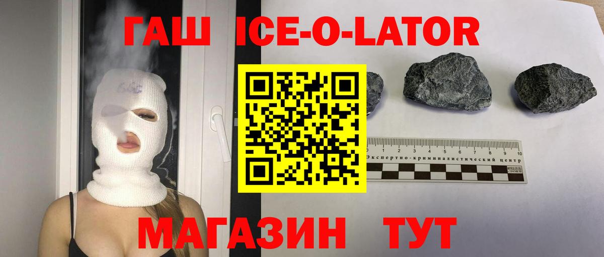 ГАШ ice o lator Курчалой