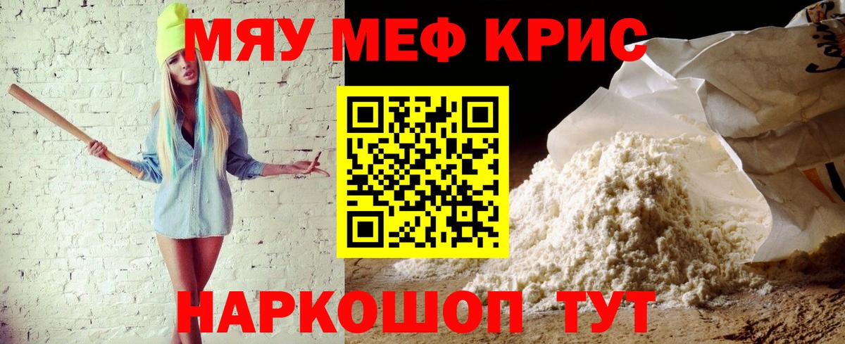 Меф мяу мяу кристаллы Курчалой