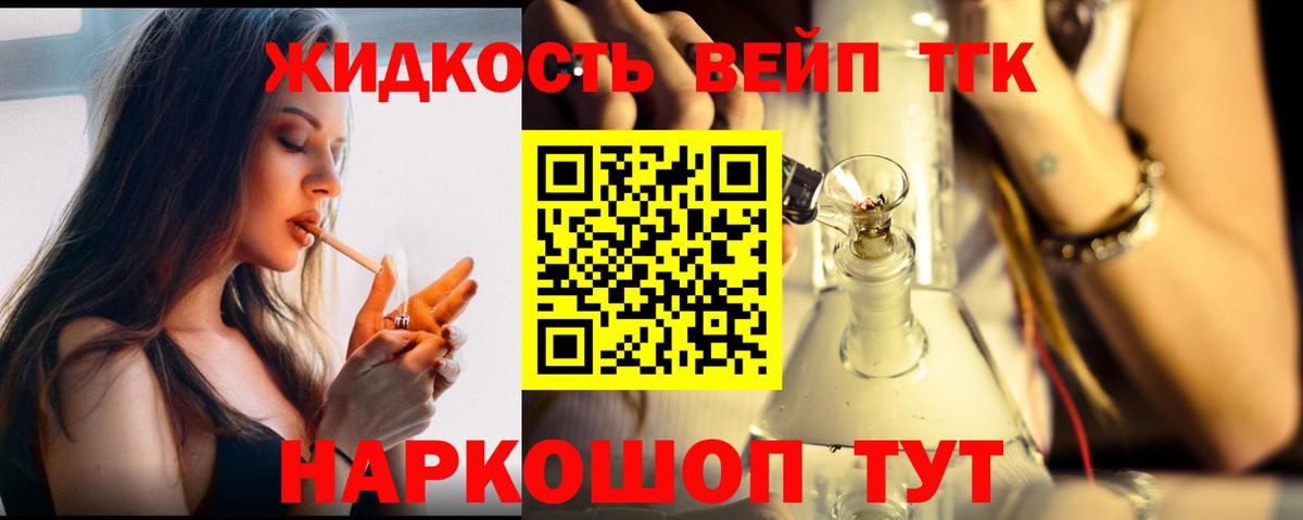 ТГК вейп Курчалой